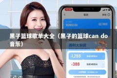 黑子篮球歌单大全（黑子的篮球can do音乐）